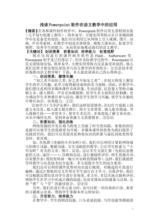 浅谈powerpoint软件在语文教学中的应用徐辉