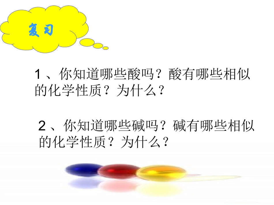课题二酸和碱之间会发生什么反应(最终版)(1)_第2页