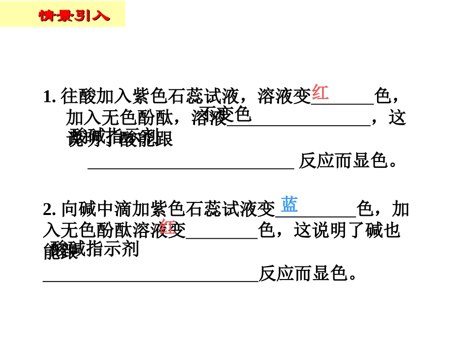 课题二酸和碱之间会发生什么反应(最终版)(1)_第3页