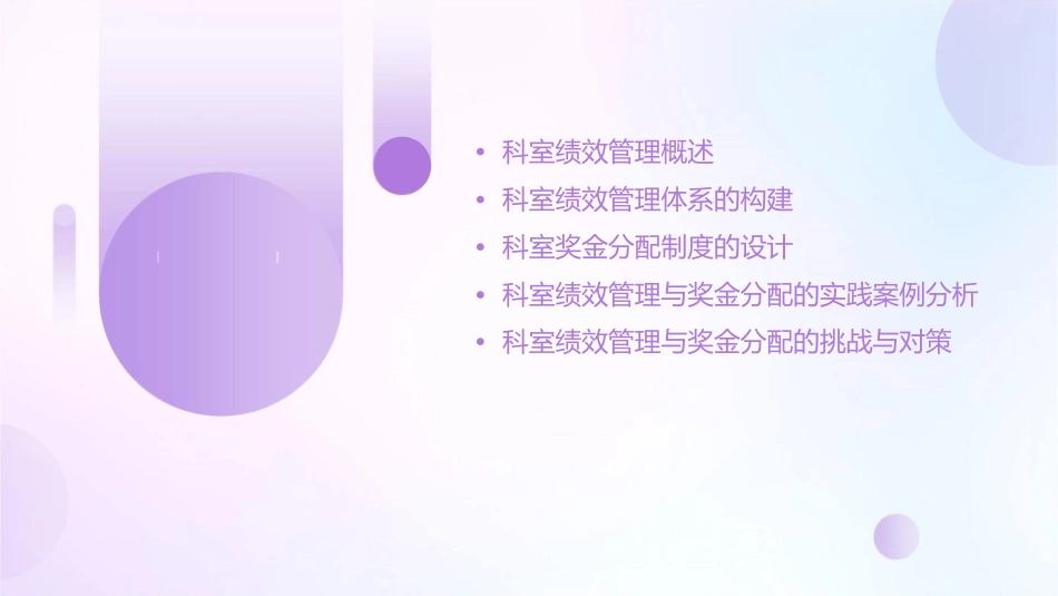 赖瑞南科室绩效管理与奖金分配(提纲)课件_第2页