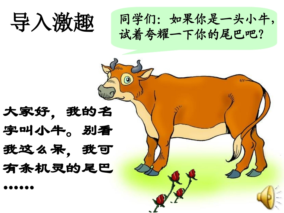 如果人类也有尾巴课件22_第1页