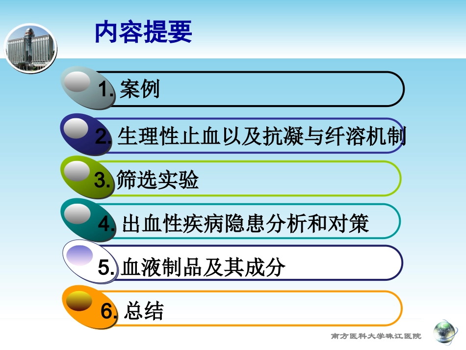 出血和血栓性疾病的临床诊治_第2页