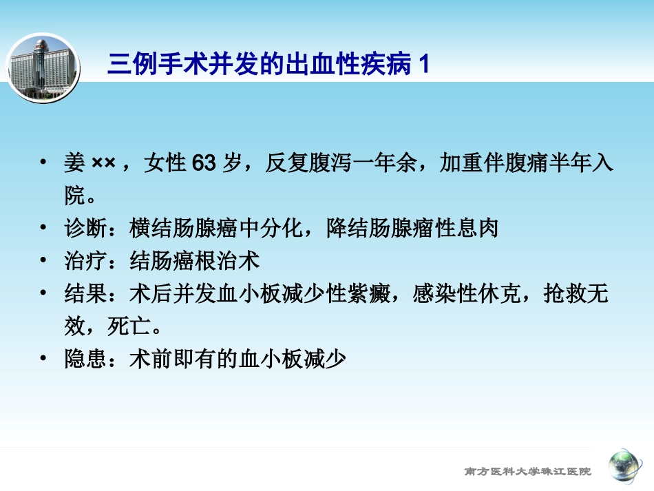 出血和血栓性疾病的临床诊治_第3页