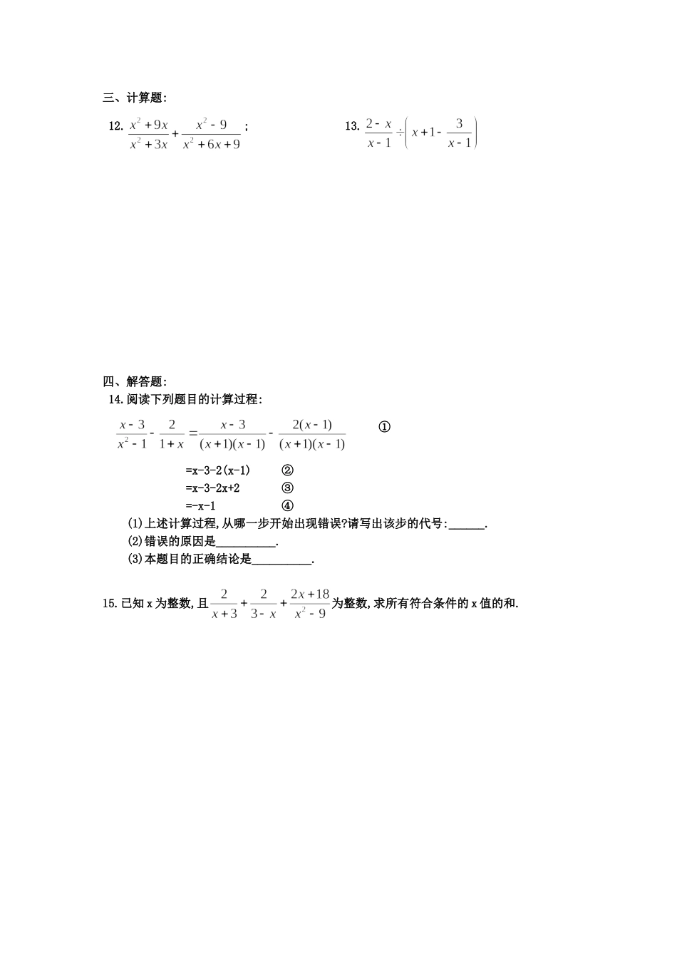 分式加减法练习题_第2页