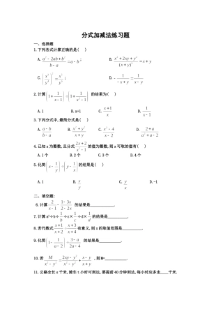 分式加减法练习题