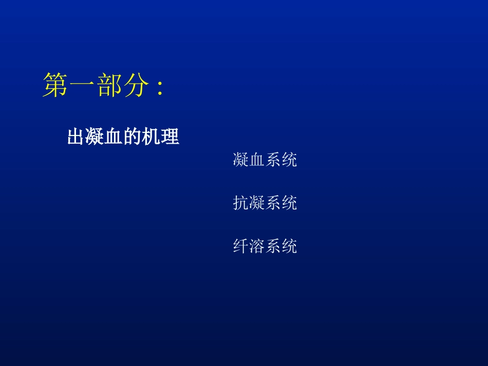 出凝血功能的常用检测方法分析_第2页