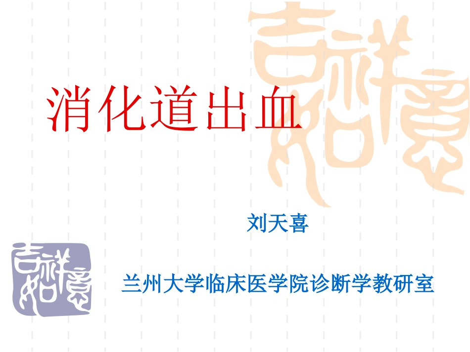 出血-PPT_第1页