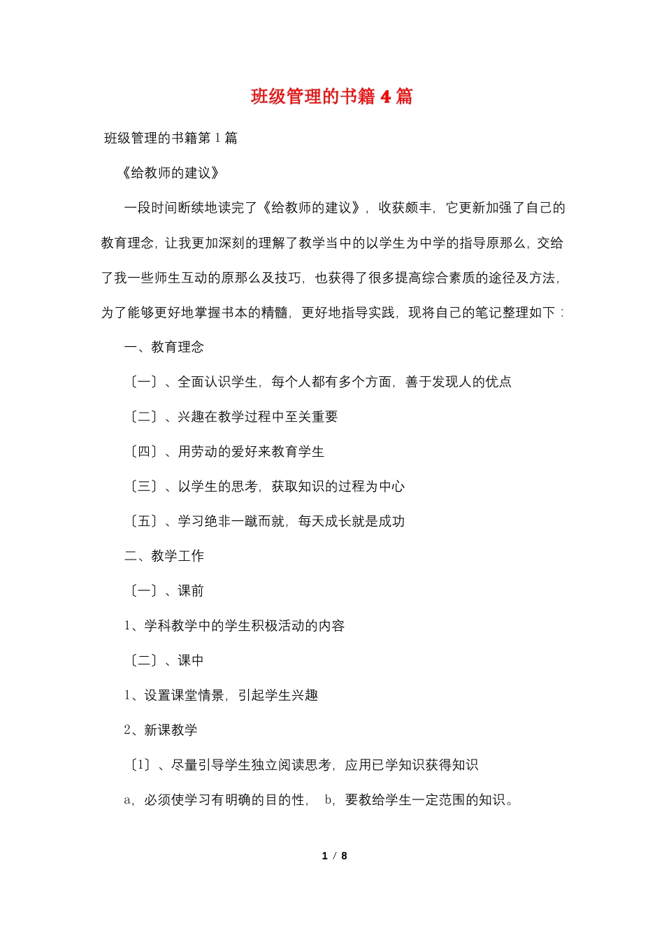 班级管理的书籍4篇_第1页