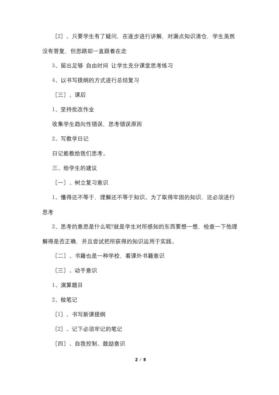 班级管理的书籍4篇_第2页