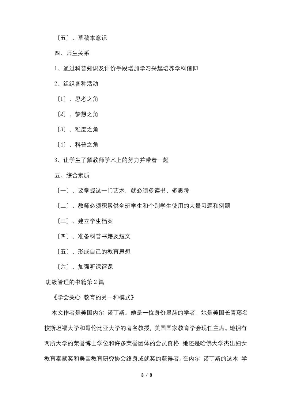 班级管理的书籍4篇_第3页