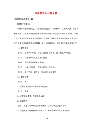 班级管理的书籍4篇