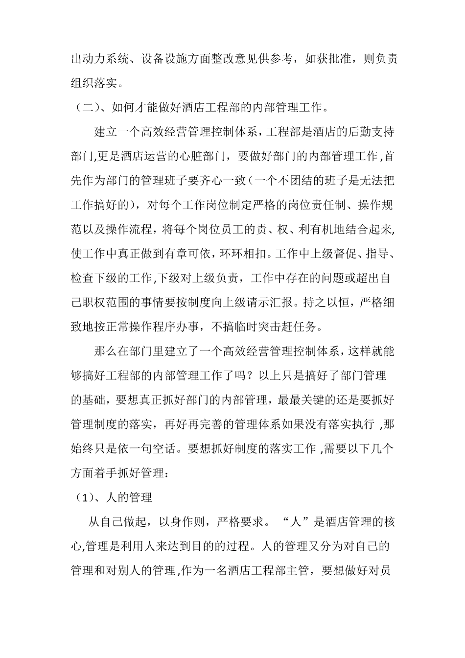 酒店工程部内部管理_第2页