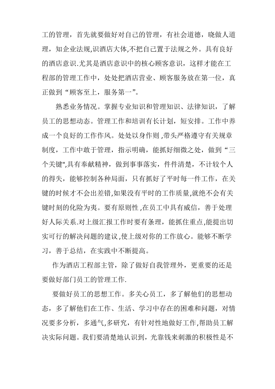 酒店工程部内部管理_第3页