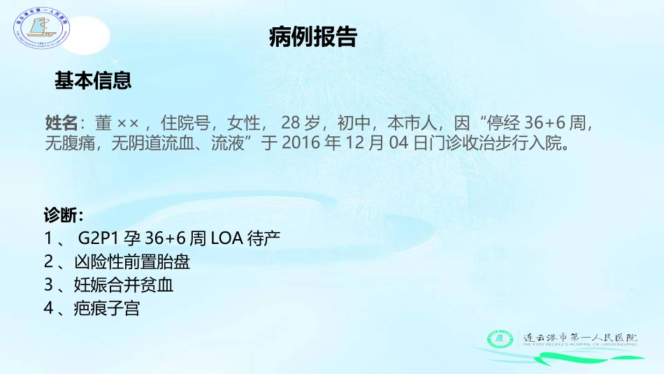 凶险性前置胎盘个案查房2017_第3页