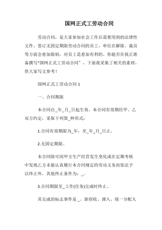 国网正式工劳动合同