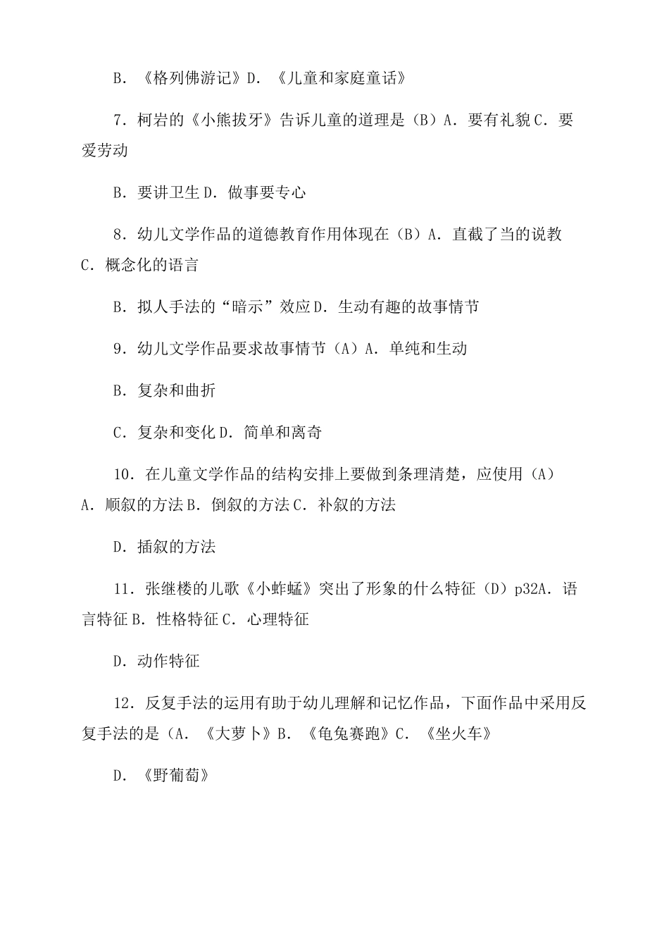 全国2022年10月高等教育自学考试幼儿文学试题历年DA_第2页