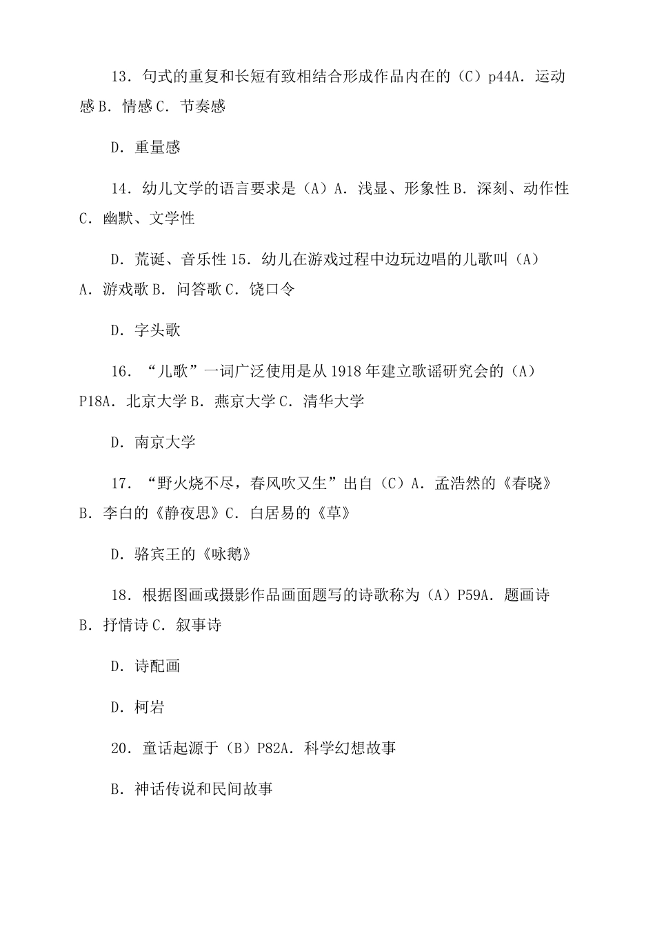 全国2022年10月高等教育自学考试幼儿文学试题历年DA_第3页