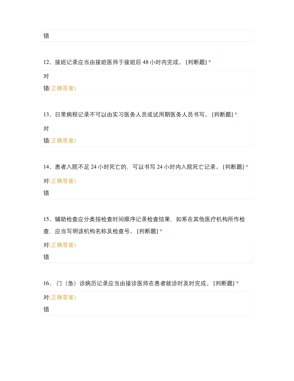 南平第二医院兼职质控员2019-2020年考核临床_第3页