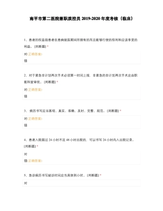 南平第二医院兼职质控员2019-2020年考核临床