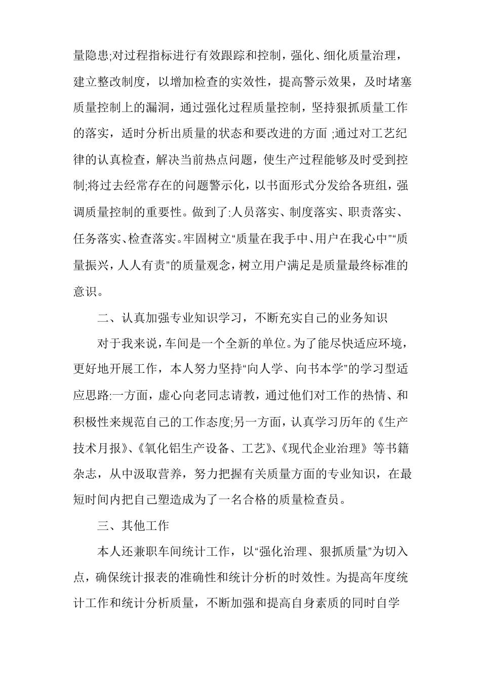 质检部门年工作总结范文精选多篇_第2页