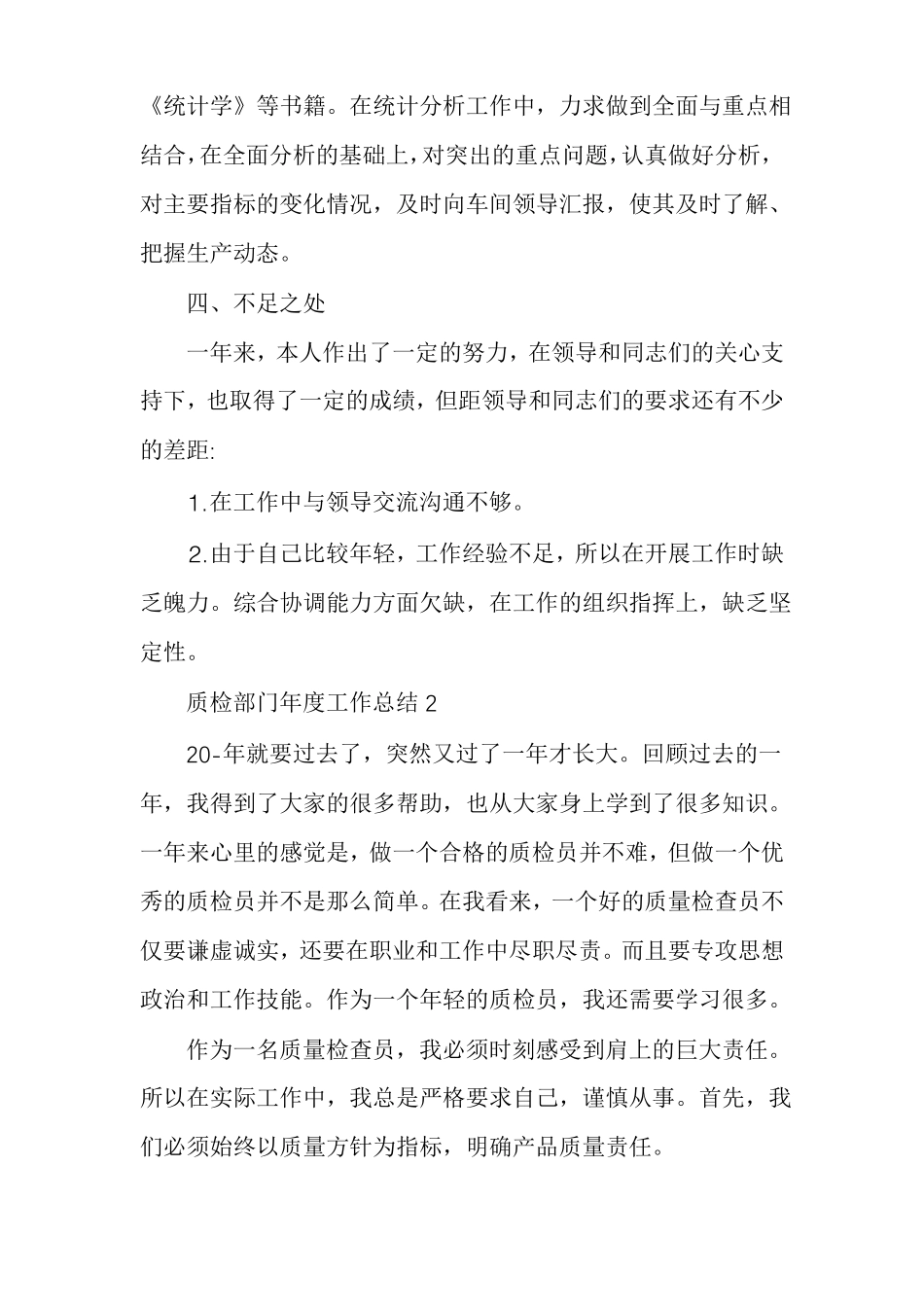 质检部门年工作总结范文精选多篇_第3页