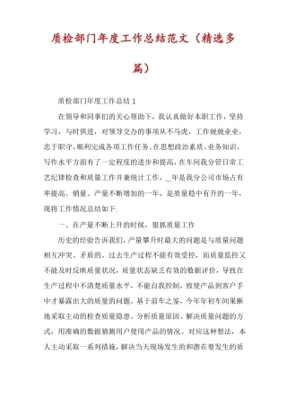 质检部门年工作总结范文精选多篇