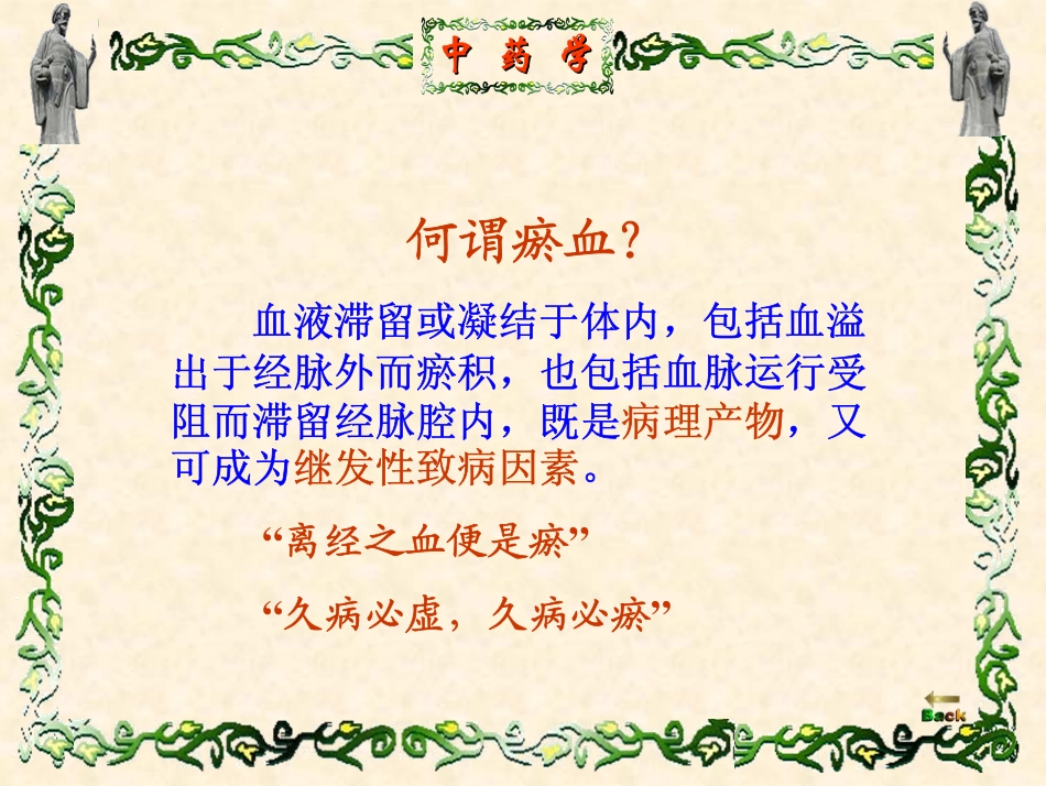 凤良元-活血化瘀药的临床应用_第3页