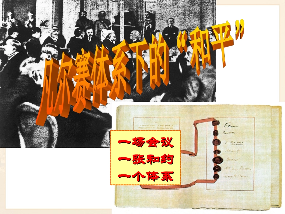 凡尔赛体系下的“和平”_第3页