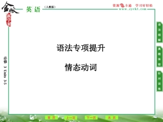 必修3语法2情态动词