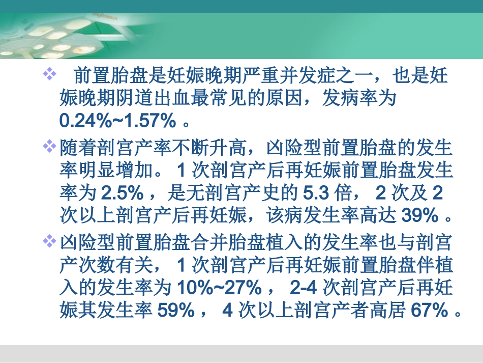 凶险型前置胎盘的诊治_第3页