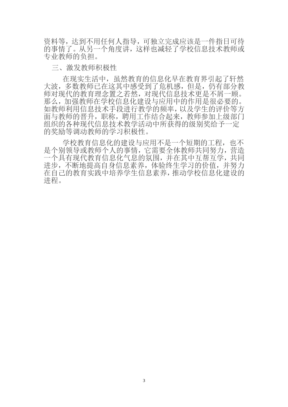 如何加强教师在学校教育信息化建设与应用中的作用_第3页