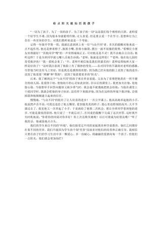 给点阳光就灿烂的孩子