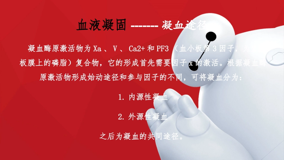凝血类型与凝血途径_第3页