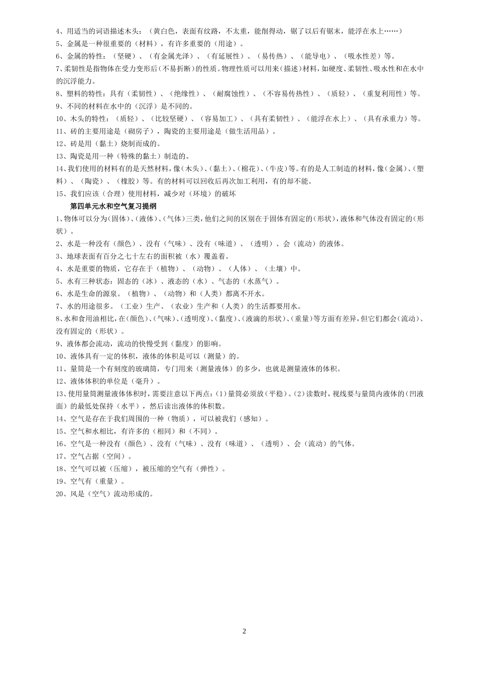 科学三上复习资料_第2页