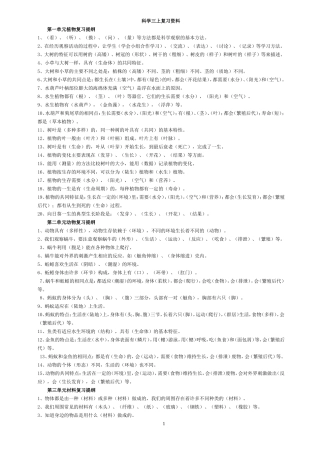 科学三上复习资料