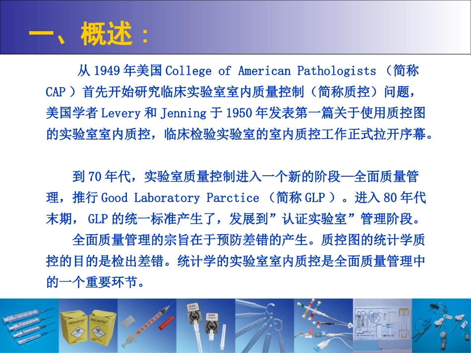 凝血分析的质量控制_第2页