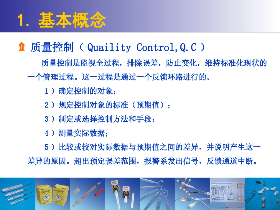 凝血分析的质量控制_第3页