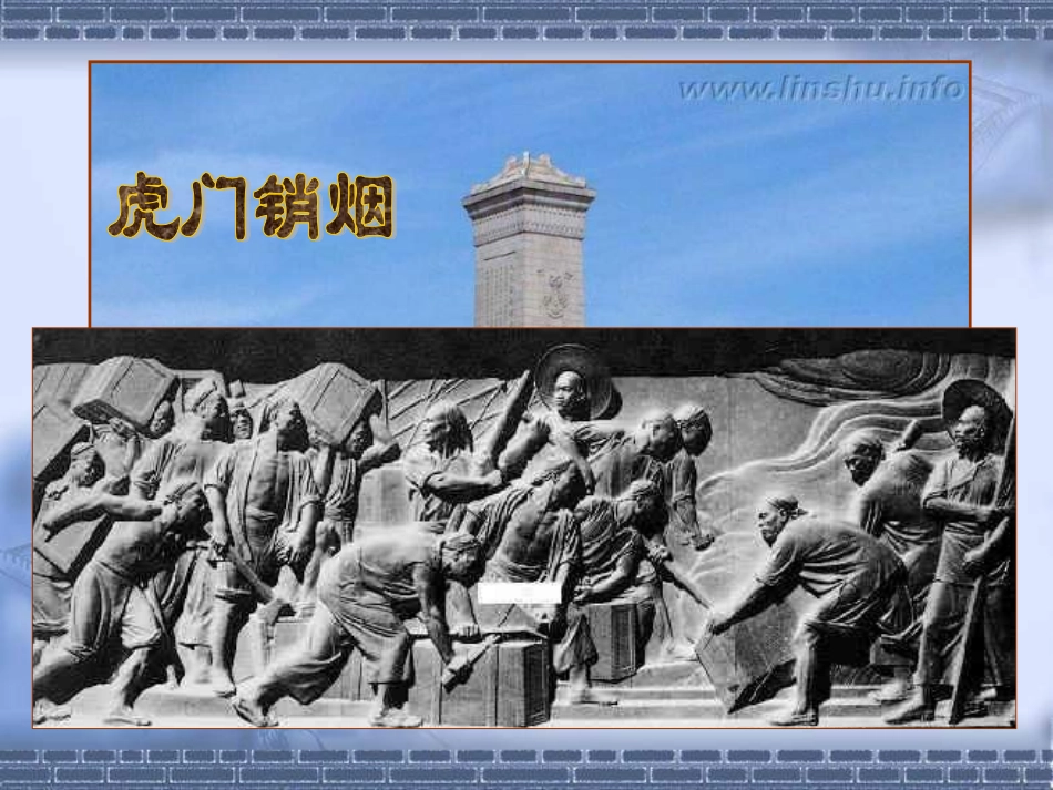 八年级历史鸦片战争5_第1页