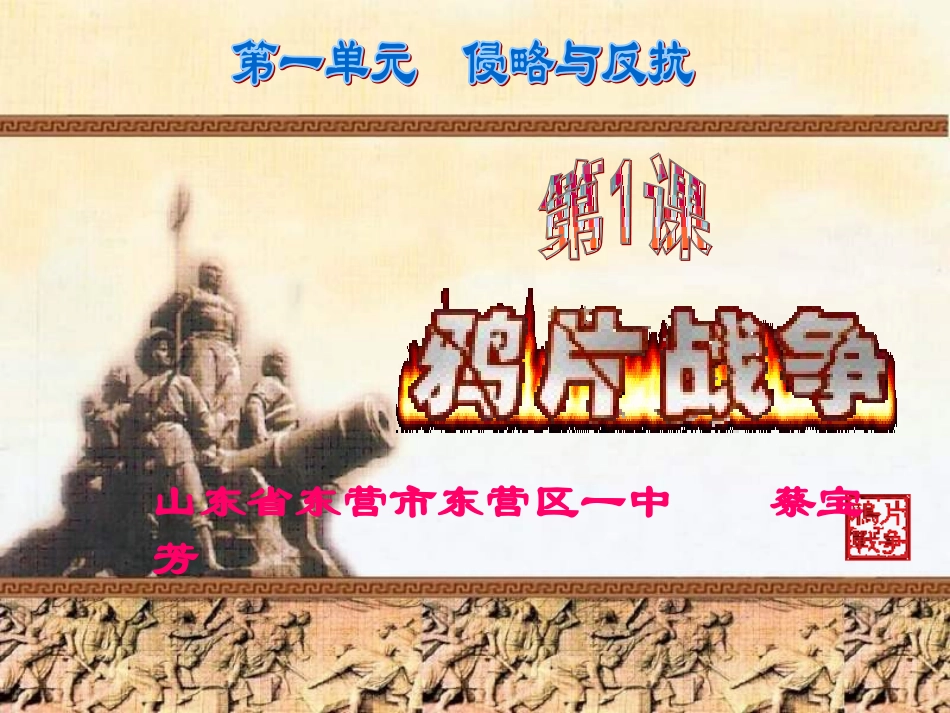 八年级历史鸦片战争5_第2页