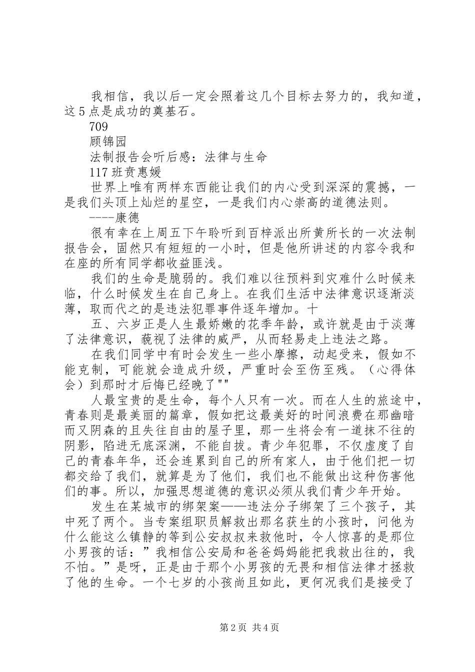 法制报告会听后感大全_第2页