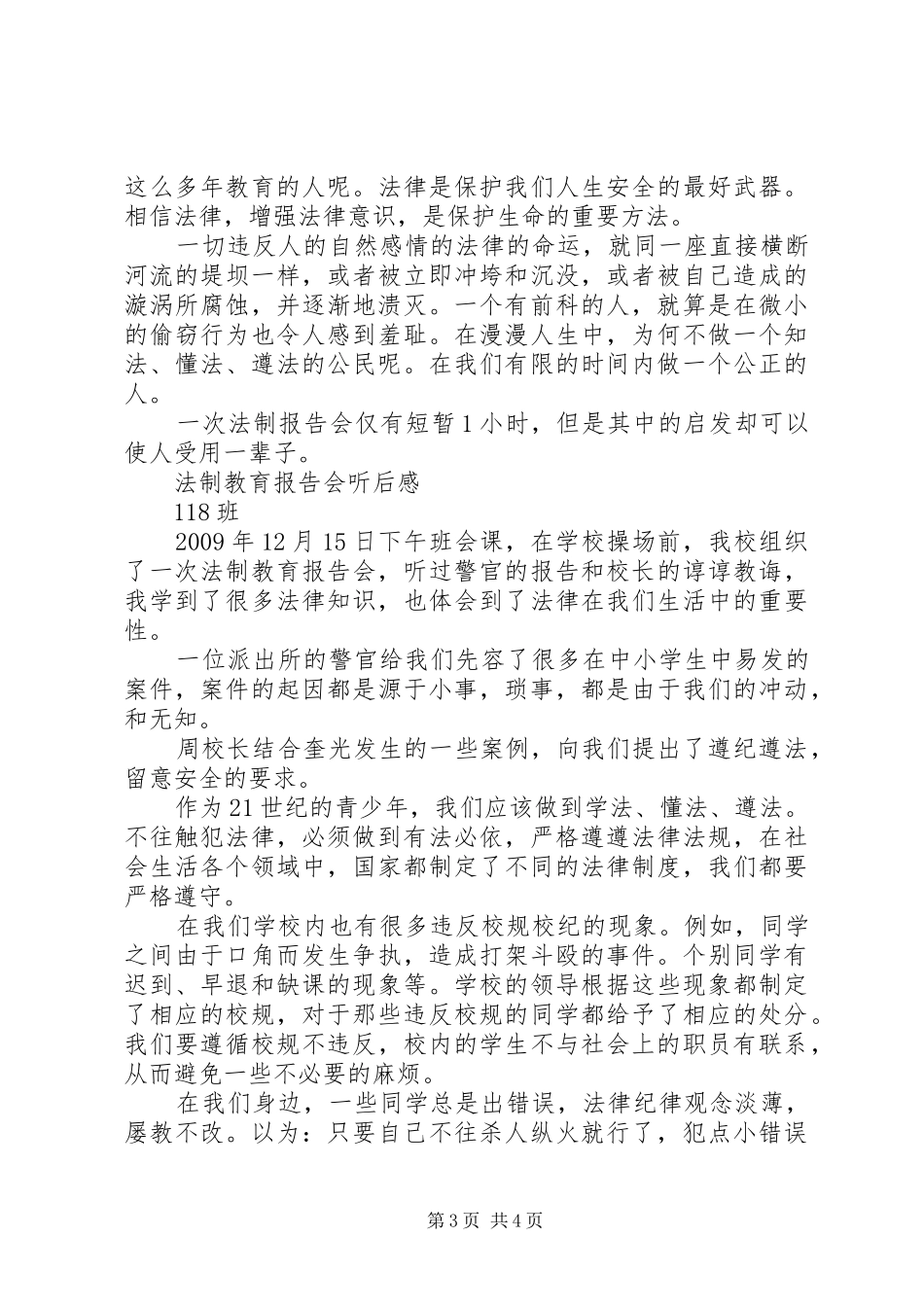 法制报告会听后感大全_第3页