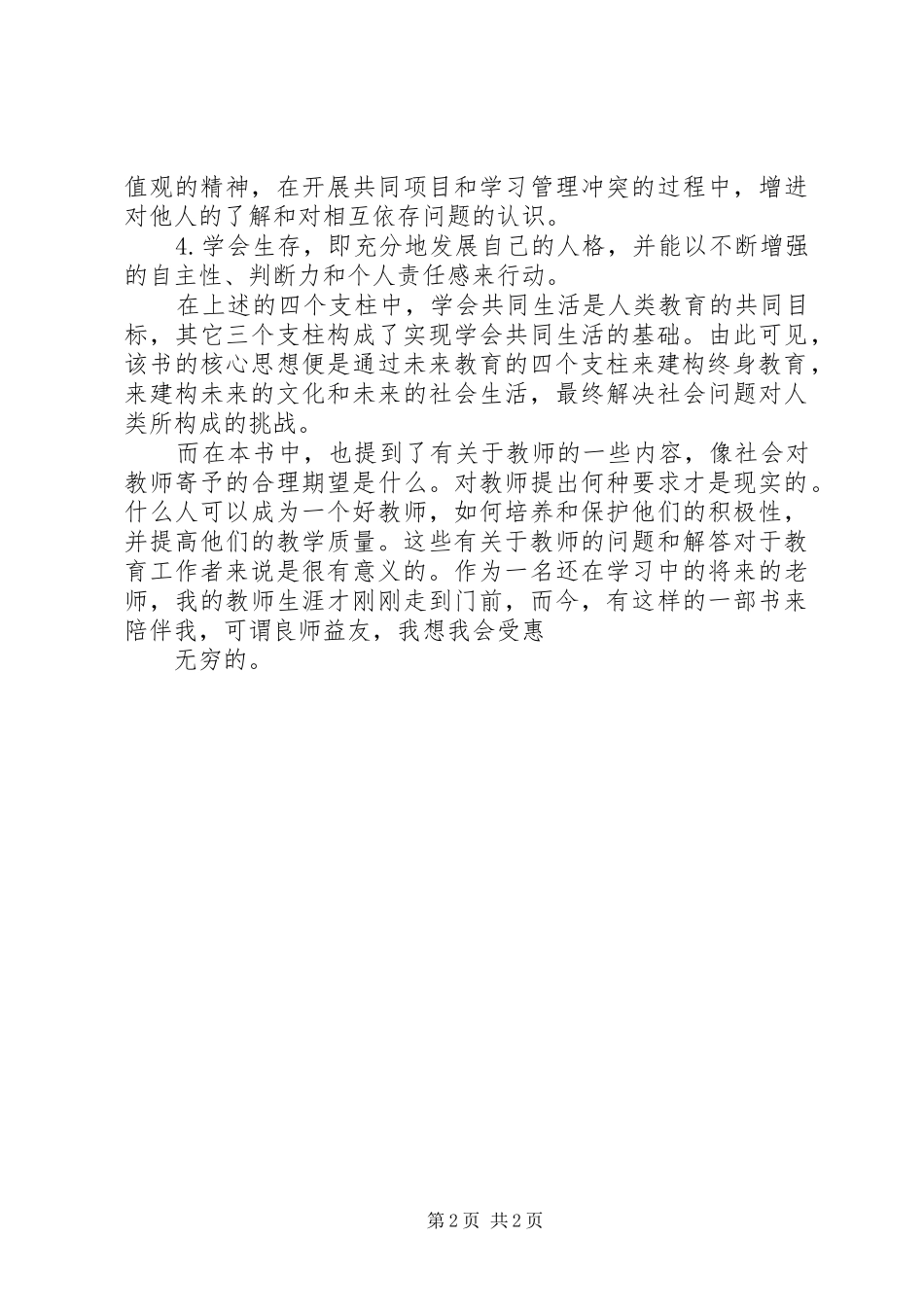 自学《教育——财富蕴藏其中》心得体会_第2页