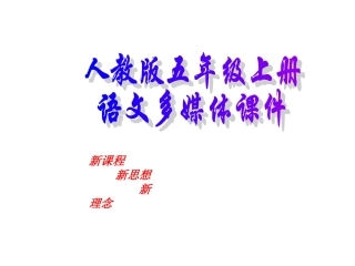 《9鲸》课件（人教版五年级上册）