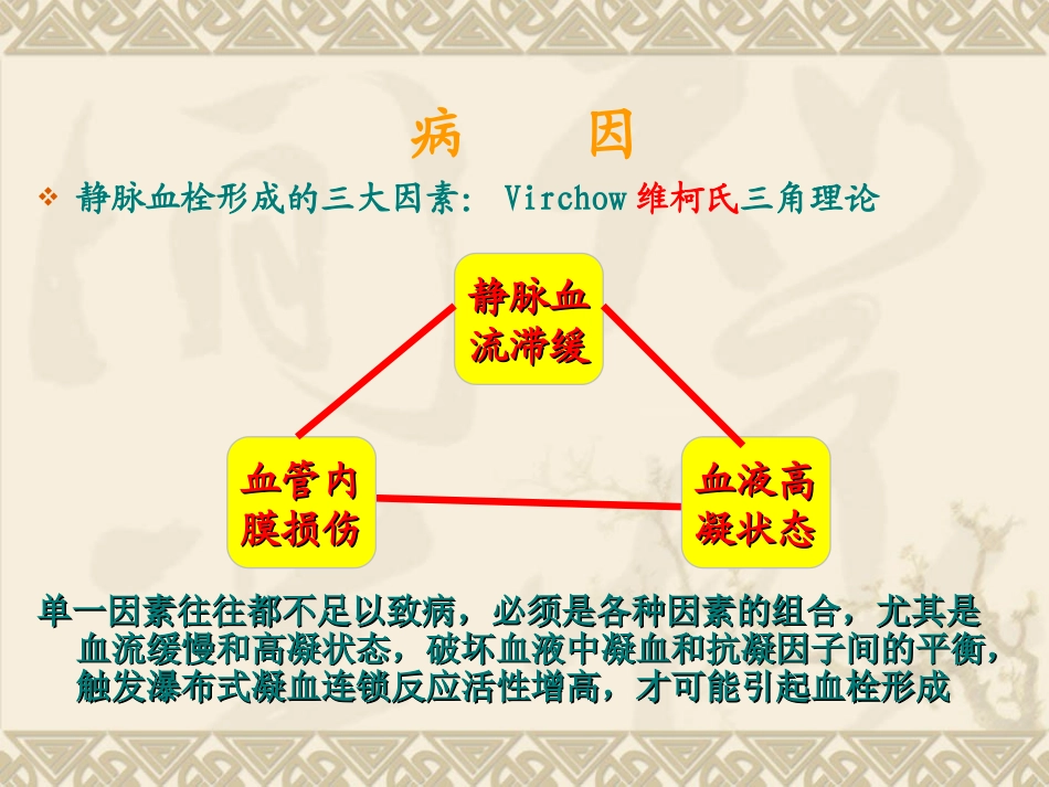 凝血与抗凝模板_第2页