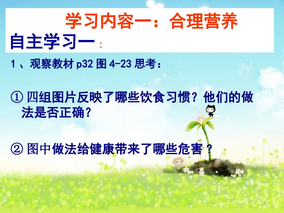 关注合理营养与食品安全_第3页