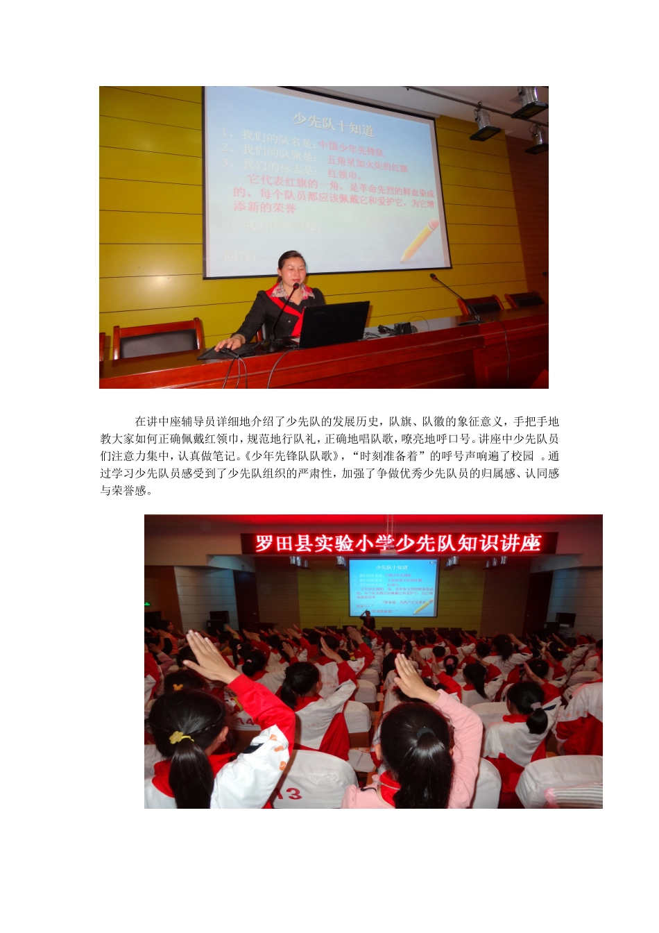 少先队知识讲座1_第2页