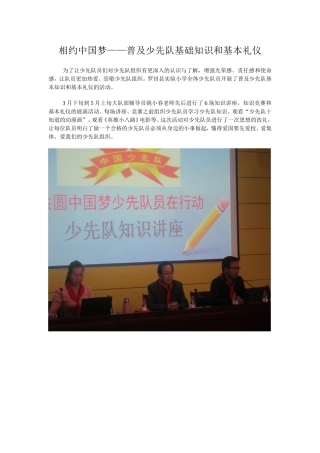 少先队知识讲座1