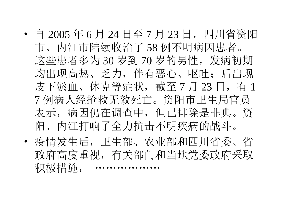 凝血与抗凝血平衡紊乱_第2页