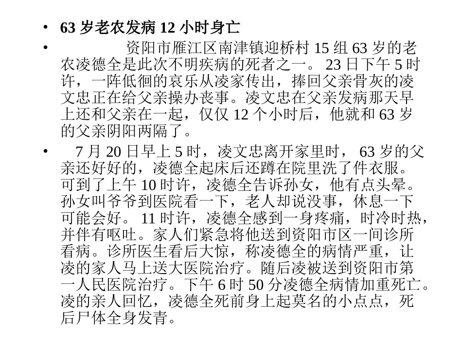 凝血与抗凝血平衡紊乱_第3页