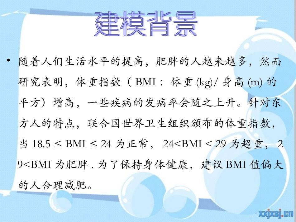减肥模型 PPT_第3页